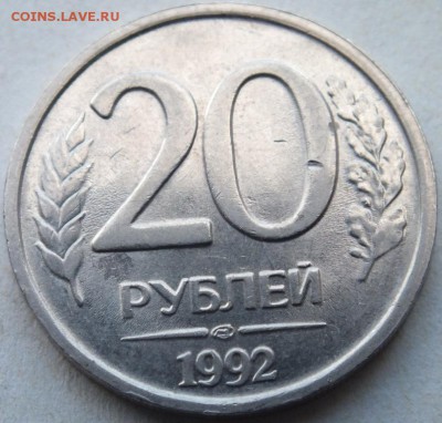 20 рублей 1992 года  разная толшина цифр даты - DSCF3440