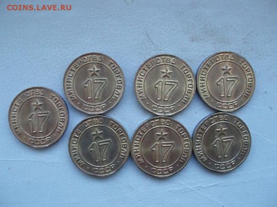 жетоны минторга № 17 - P9061444.JPG