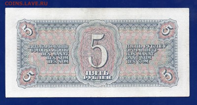 5 рублей 1938  до 10.09  22.00 мск короткий Четверг - Без имени-24