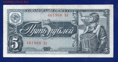 5 рублей 1938  до 10.09  22.00 мск короткий Четверг - Без имени-23