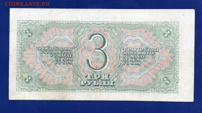 3 рубля 1938  до 10.09  22.00 мск короткий Четверг - Без имени-20