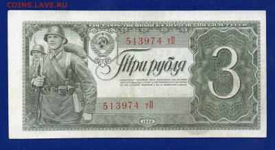 3 рубля 1938  до 10.09  22.00 мск короткий Четверг - Без имени-19