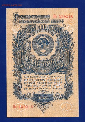 1 рубль 1947(57) до 10.09 22.00 мск - Без имени-21
