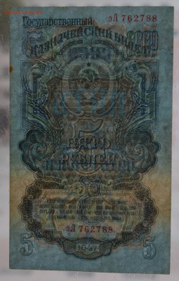 5 рублей 1947  до 10.09 22.00 мск четверг - Без имени-26а