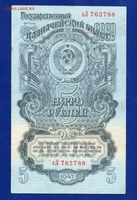 5 рублей 1947  до 10.09 22.00 мск четверг - Без имени-25