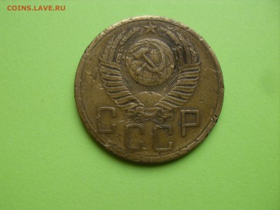 5 копеек 1953 г. - SDC106671111