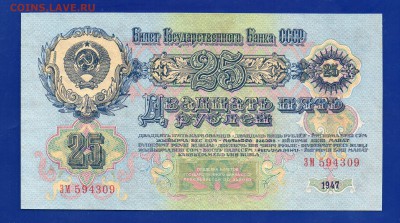 25 рублей 1947 до 10.09 22.00 мск короткий - 11
