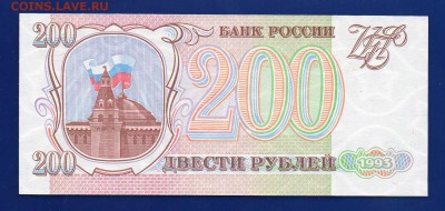 200 рублей 1993 до 10.09 22.00 мск - 14
