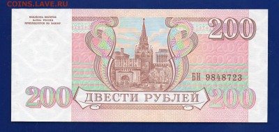 200 рублей 1993 до 10.09 22.00 мск - 13