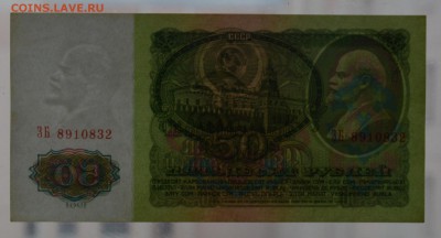 50 рублей 1961 до 10.09 22.00 четверг - 20а