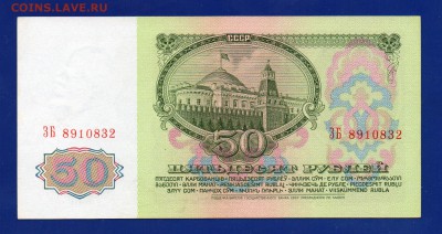50 рублей 1961 до 10.09 22.00 четверг - 20