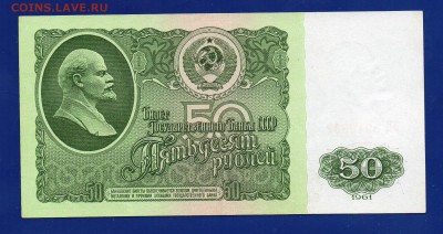 50 рублей 1961 до 10.09 22.00 четверг - 19