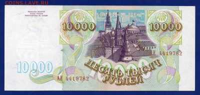 10 000 1993 aUNC до 10.09 22.00 мск четверг - Без имени-2