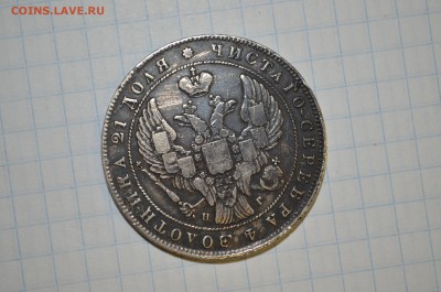 1 рубль 1840 до 11.09 - DSC_0018.JPG
