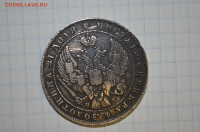 1 рубль 1840 до 11.09 - DSC_0017.JPG