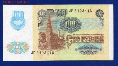 100 рублей 1991  ВЗ "Звёзды" aUNC до 10.09 22.00 мск - Без имени-8