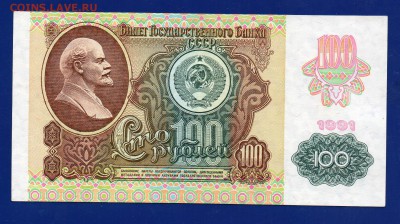100 рублей 1991  ВЗ "Звёзды" aUNC до 10.09 22.00 мск - Без имени-7