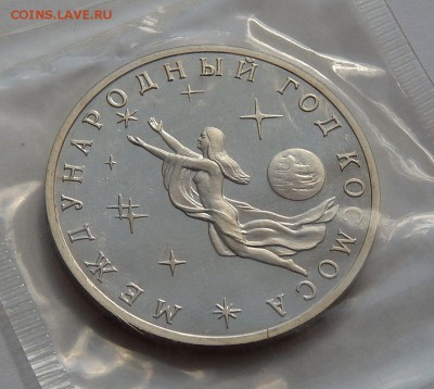 3 рубля 1992 год Космоса - ПРУФ, до 14.09.15 в 22:00 МСК - 111