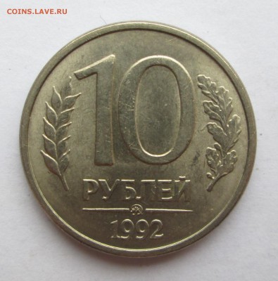 R__№ 2__10 руб__1992 ммд__МАГНИТ__хорошая__12.09.2015  23-00 - 10-92 001