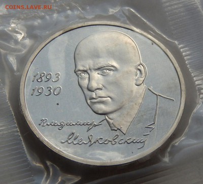 1 рубль 1993 Маяковский - ПРУФ, до 14.09.15 в 22:00 МСК - 127