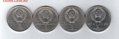 == 1 рубль - 30 лет Победы, Эмблема, МГУ, Толстой - 13.09.15 - Рубли-С-1