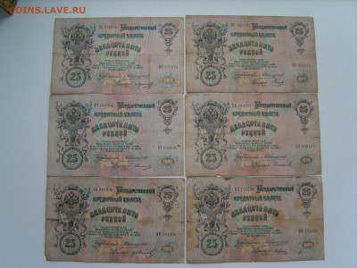 с Рубля.6 бон.25р.1909г.09.09.2015.до 22.00.Коншин,кассиры р - S8308732.JPG