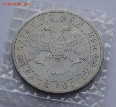 5 рублей 1993 Троице-Серг лавра- АЦ, до 14.09.15 в 22:00 МСК - 138-1