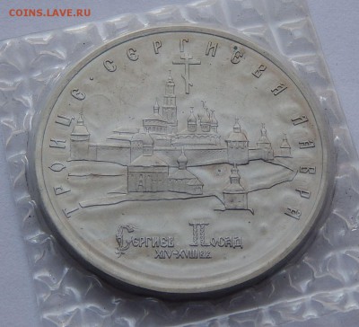 5 рублей 1993 Троице-Серг лавра- АЦ, до 14.09.15 в 22:00 МСК - 137-1