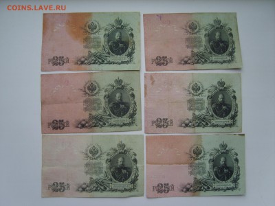 с Рубля.12 бон.25р.1909г.09.09.2015.до 22.00.Шипов,кассиры р - S8308737.JPG