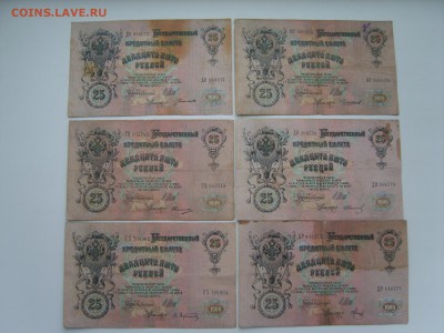 с Рубля.12 бон.25р.1909г.09.09.2015.до 22.00.Шипов,кассиры р - S8308736.JPG