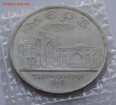 5 рублей 1993 Мерв - АЦ, до 14.09.15 в 22:00 МСК - 143