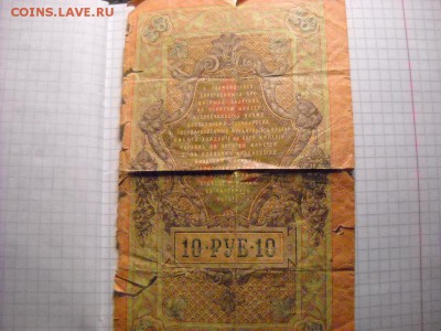 бона 10 рублей 1909 г. - DSCN5870[1].JPG