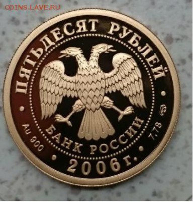 50 рублей Чемпионат мира по футболу в Германии 2006г золото - A1