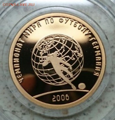 50 рублей Чемпионат мира по футболу в Германии 2006г золото - Ф2