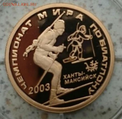 50р 2003год Чемпионат мира по Биатлону 2003г Хантемансийск - Б2