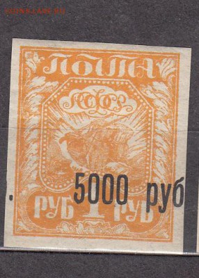 РСФСР 1921 надп 5000 на 1р - 3