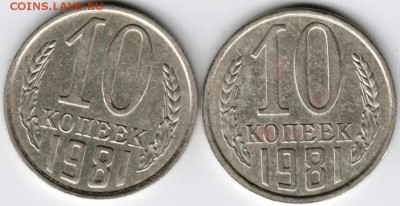 10 коп. 1981 г. (с уступом и без) до 13.09.15 в 22.00 - Scan-150906-0002