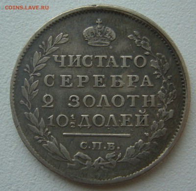 Полтина 1817 г. до 10.09-22.00.00 - P1310761.JPG