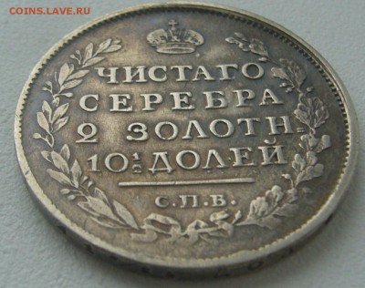 Полтина 1817 г. до 10.09-22.00.00 - P1310762.JPG
