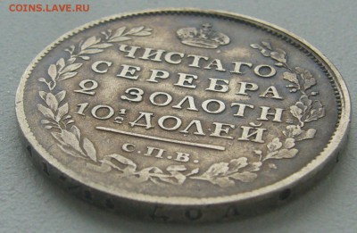 Полтина 1817 г. до 10.09-22.00.00 - P1310763.JPG