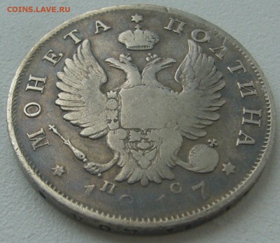 Полтина 1817 г. до 10.09-22.00.00 - P1310765.JPG