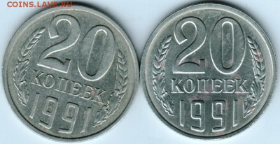 20 коп. 1991 "Л" две разновид. до 13.09.15 г. в 22.00 - Scan-150905-0004