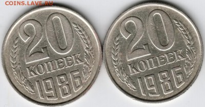 20 копеек 1986 2 шт. до 13.09.15 г. в 22.00 - Scan-150906-0004