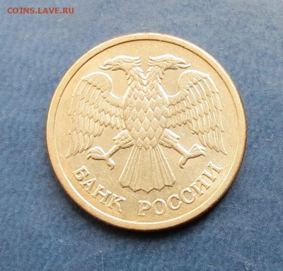 10 руб.1992 ММД Магнитная до 10.09.15 - IMG_2471.JPG