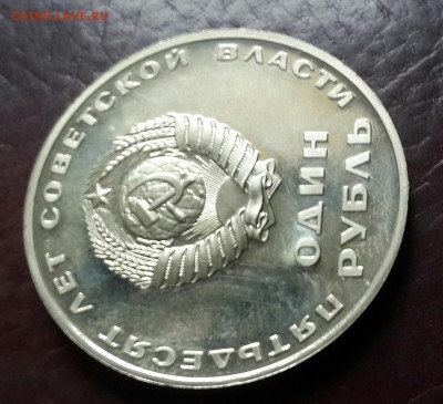 1р.1967 50 л. Октября. Реально пруф.До 9.09.2015 в 22.00 - 20150907_173929-1