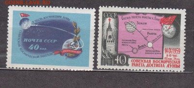 СССР 1959 космическая ракета Луна 2 - 15