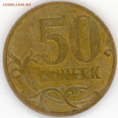 50 копеек 2007 без знака монетного двора? - 2015-09-07 18-01-37_0002