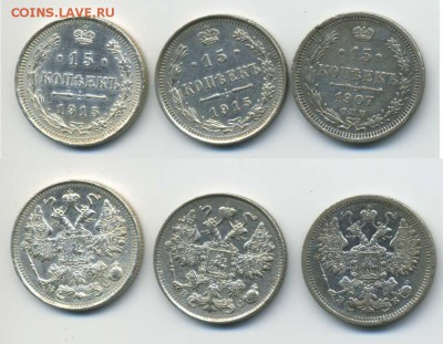 15 копеек 3 шт. (1907-1915) до 12.09.15 в 22:00 по Москве - 15копЦаризм