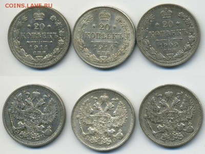 20 копеек 3 шт. (1909-1914) до 12.09.15 в 22:00 по Москве - 20копЦаризм