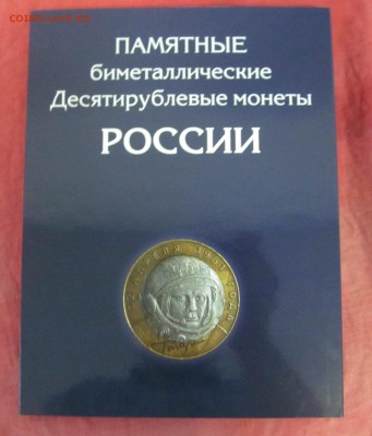 Альбом для биметалла до 2017 ГОДА. Фикс! - 1.JPG